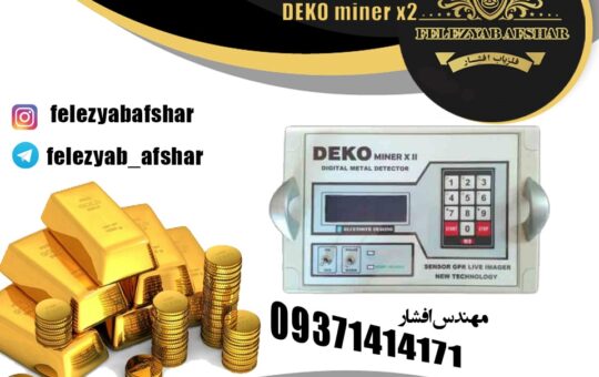 دستگاه دکو مدل DEKO miner x2