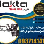 فلزیاب ولوکس وان Velox One ساخت Nokta ترکیه