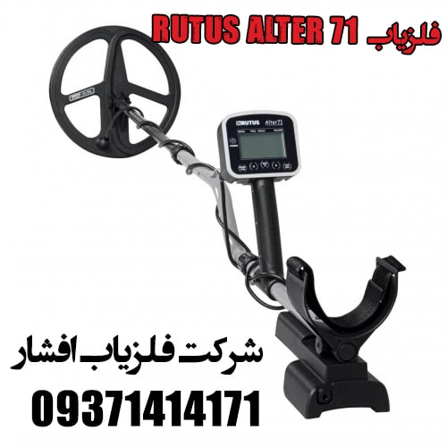 فلزیاب نقطه زن RUTUS ALTER 71