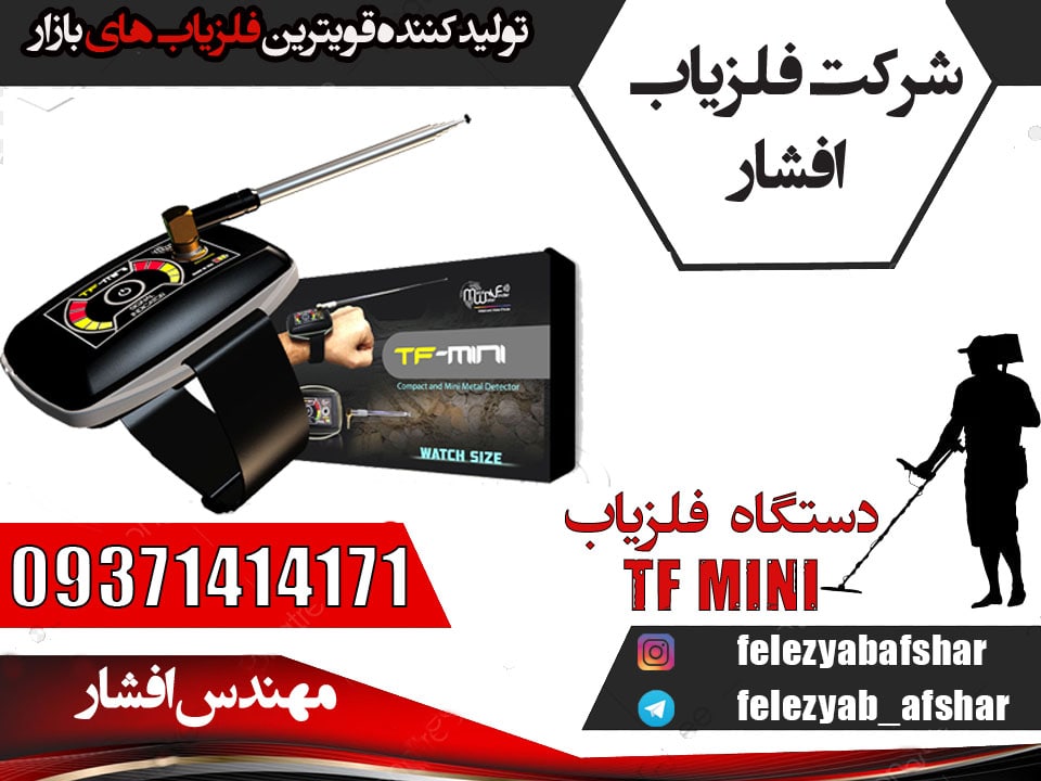 دستگاه فلزیاب TF MINI