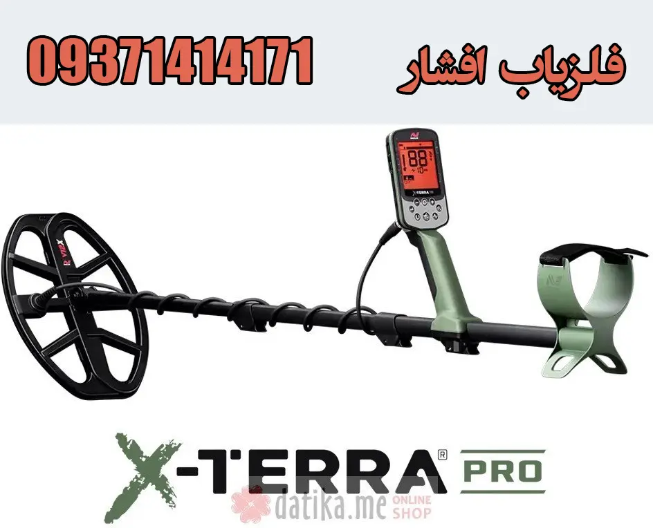 فروش فلزیاب X-Terra Pro