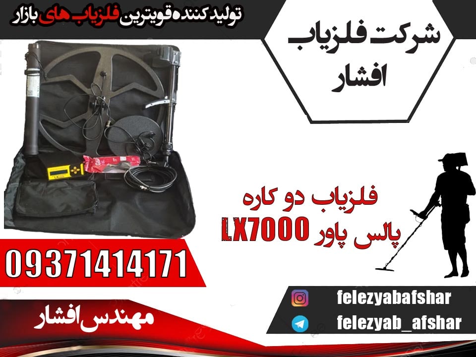 فلزیاب دو کاره پالس پاور LX7000