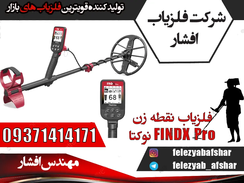 فلزیاب نقطه زن FINDX Pro نوکتا